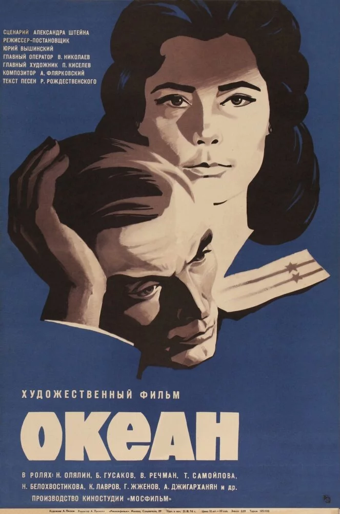 Океан (1974)