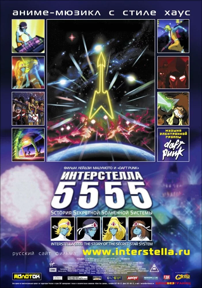 Интерстелла 5555 (2003)