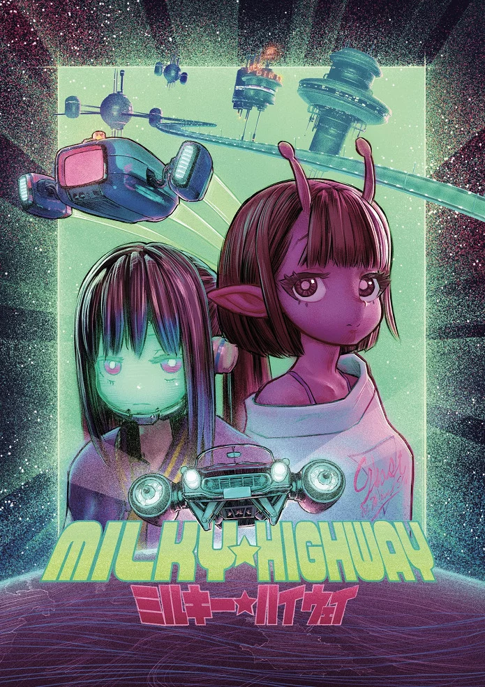 Млечное шоссе (2022)